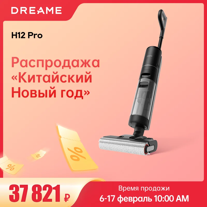 Пылесос ручной для сухой и влажной уборки Dreame H12 Pro - Товары для дома - ТОПы продаж