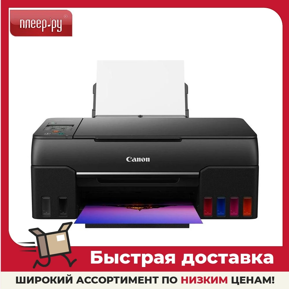 МФУ Canon Pixma G640 4620C009 | Компьютеры и офис