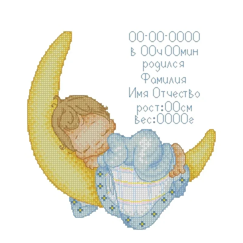 Amishop милый комплект для вышивки крестом высшего качества сна маленьких мальчиков