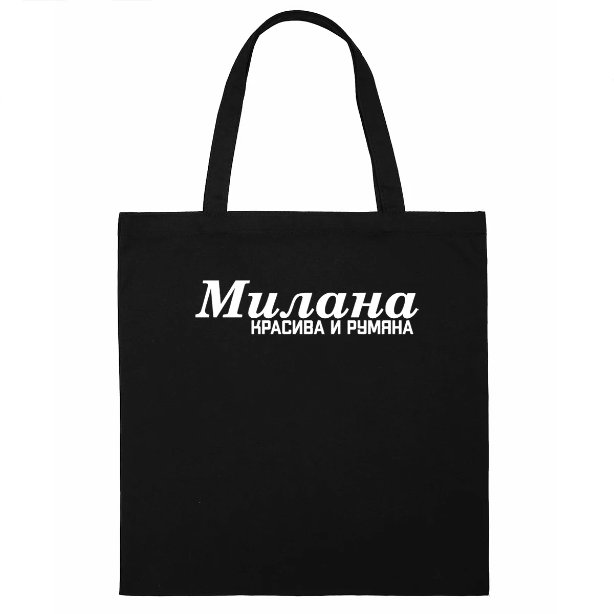 Сумка-шоппер Vizardi С именем Милана #2