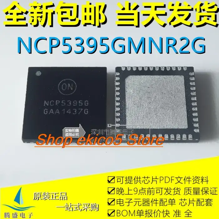 

10pieces Original stockNCP5395T NCP5395TMNR2G NCP5395G NCP5395GMNR2G QFN-48 .