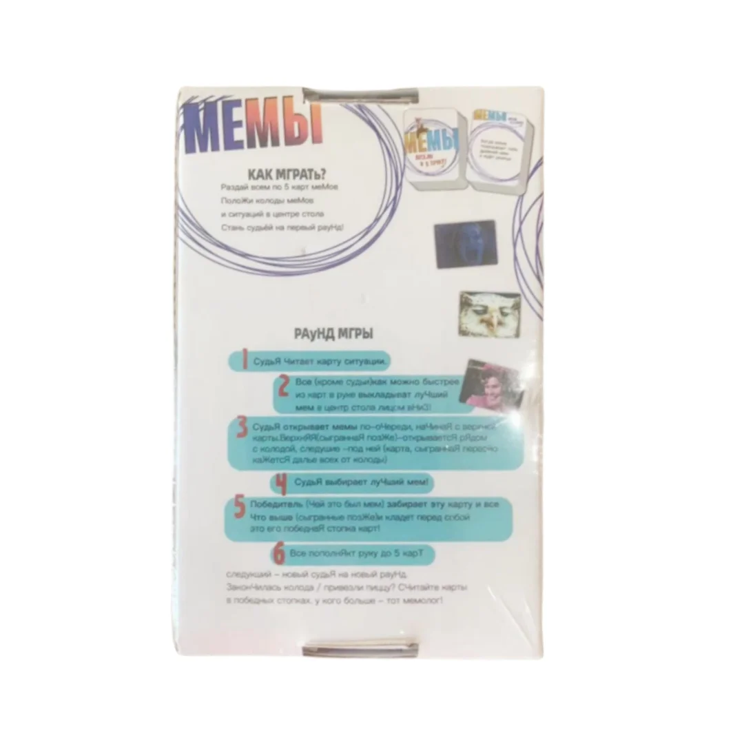 Настольная игра Экономикус &quotМемы: весело и в точку!&quot Карточная подарок к