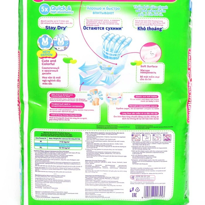 Подгузники-трусики Merries Good Skin, L 9-14 кг, 44 шт 7983468 (art.: 3920bd45e2e04) - 3920bd45e2e04