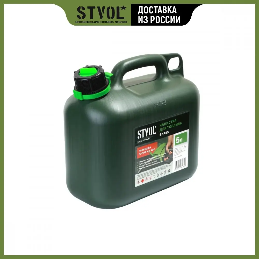 Канистра для бензина с мерной шкалой STVOL SKP5s, 5л. | AliExpress