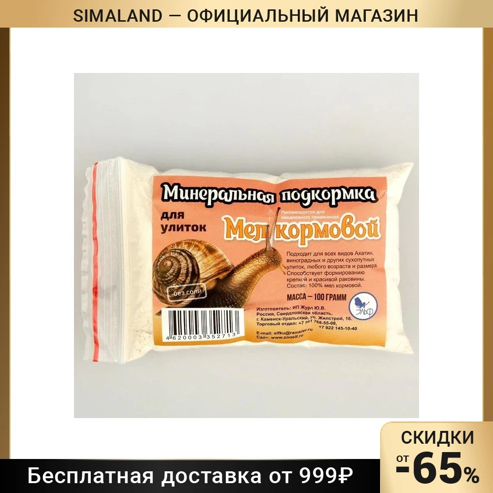 Подкормка мелом. Минеральная подкормка для улиток. подкормка для улиток. мел кормовой для улиток. мел кормовой инструкция по применению.