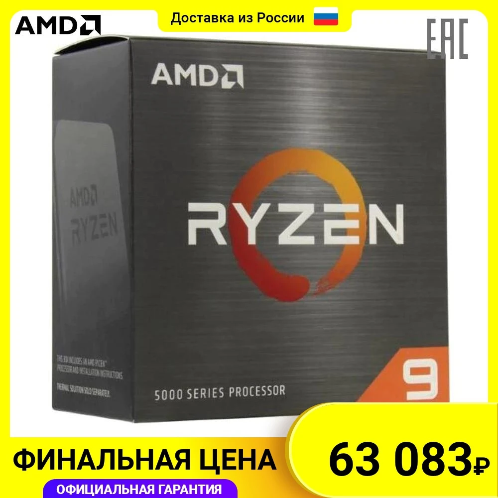  Процессор AMD Ryzen 9 5950X Vermeer AM4 100-100000059WOF