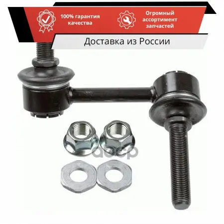 Тяга стабилизатора переднего правая LEXUS GS IS Lemforder арт. 3806201 |