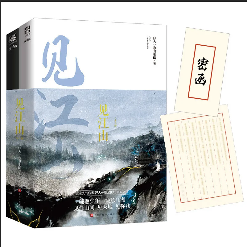 

Jian Jiang Shan Full Set of 2 Hot-blooded Youth Novels Growth Power Books Author Good Hao Da Yi Juan Wei Sheng Zhi