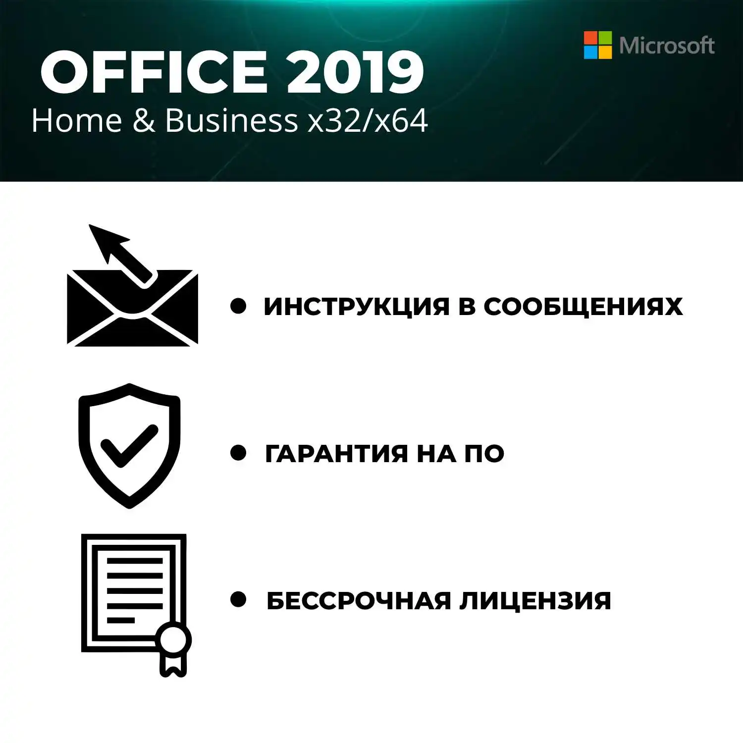 Microsoft office 2019 Home and Business ключ, ms office для windows ...