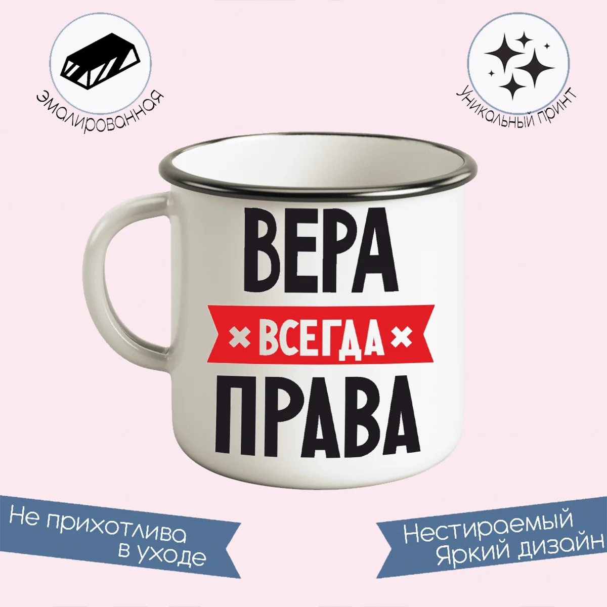 Фото Металлическая кружка CoolPodarok ВЕРА всегда права №1