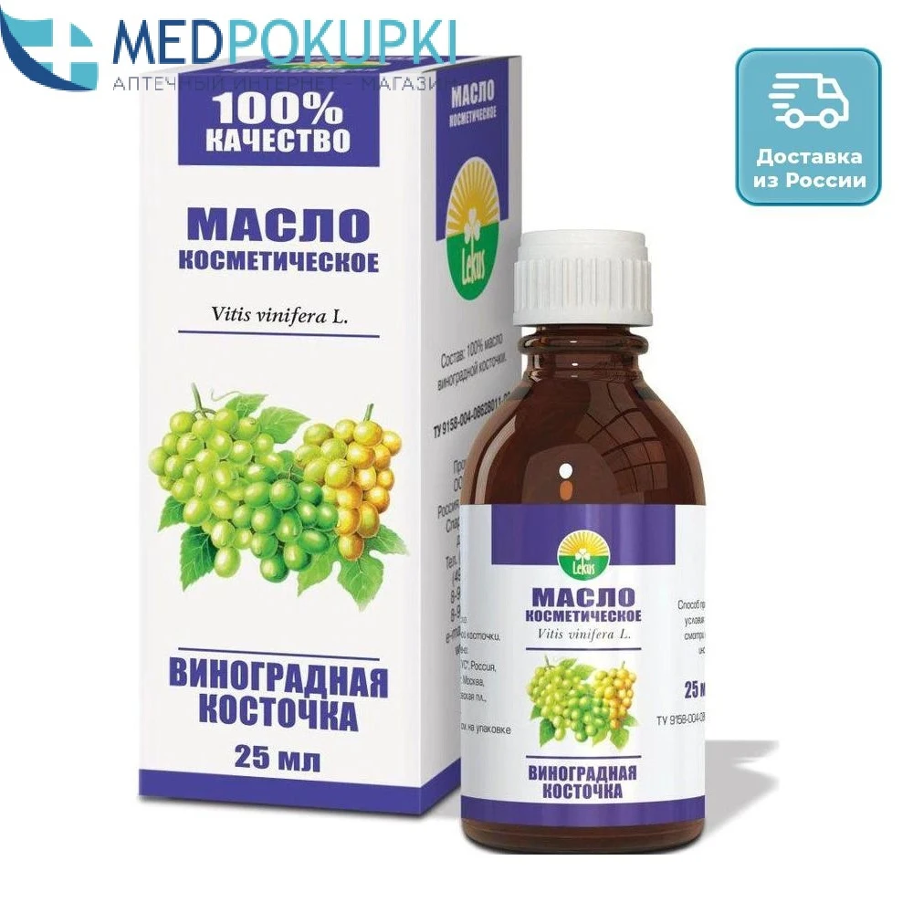 Масло виноградных косточек LEKUS косметика 25 мл |