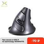 Мышь Компьютерная Delux M618GX, эргономичная Вертикальная беспроводная, 6 кнопок, 1600DPI, силиконовый резиновый чехол, 3 цвета