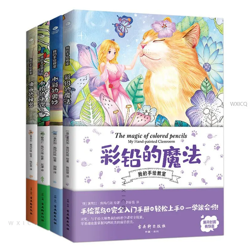 

1 book are sold separately, watercolor, gouache, color lead, oil painting coloring book introduction to self-study zero basis