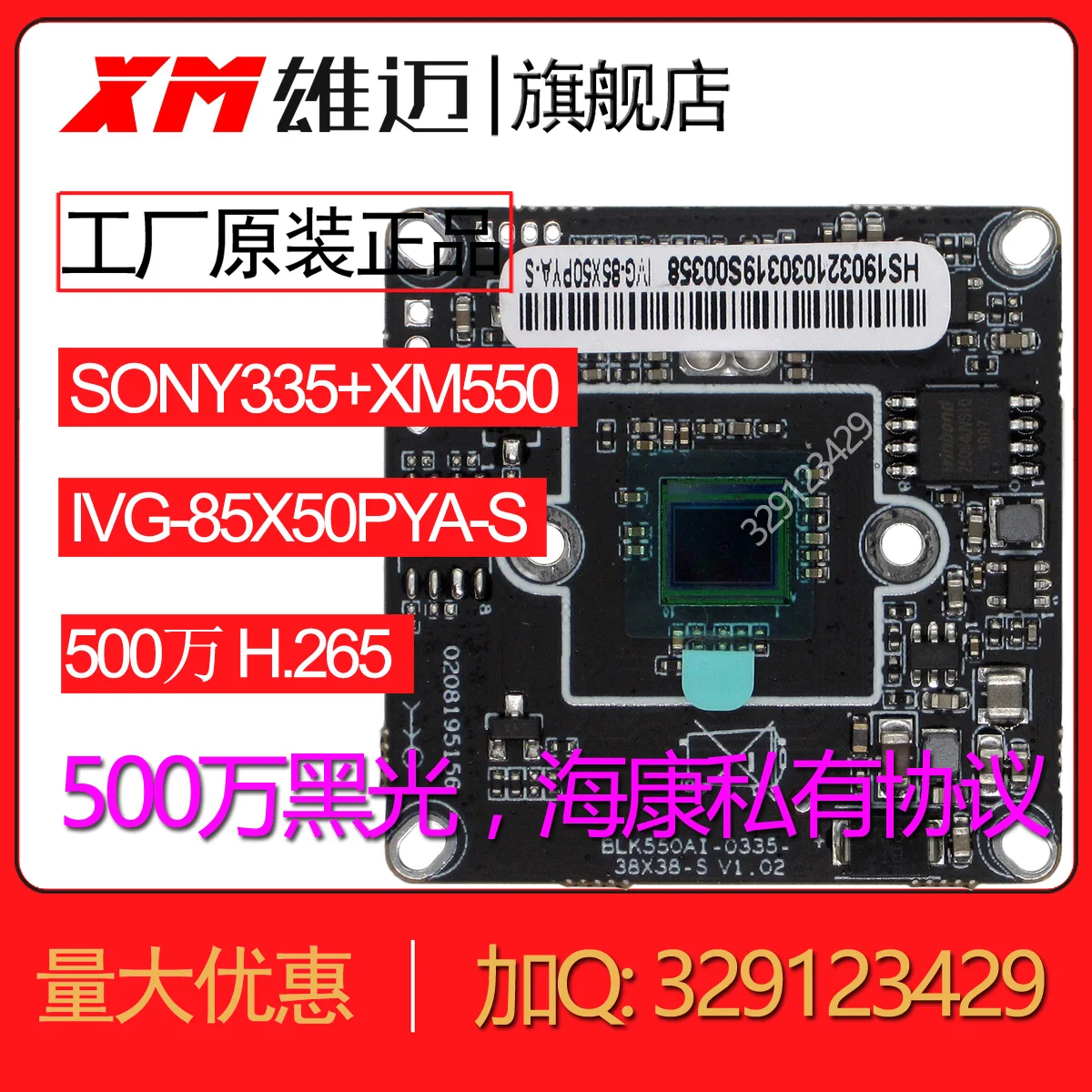 

IVG-85X50PYA-S AIXM550 + 335 сетевой модуль черный свет уровень 5 миллионов HD H.2