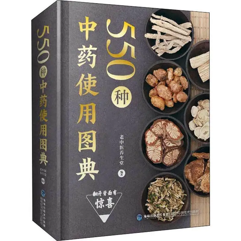550 kinds of Chinese medicine usage diagrams Commonly used Chinese herbal medicine identification application books Libros