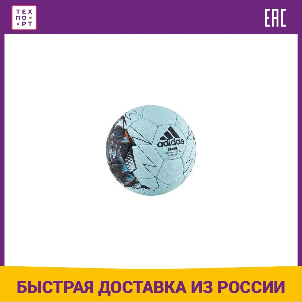 гандбольный Adidas Stabil Replique (CD8588) р.1 | Волейбольная экипировка | AliExpress