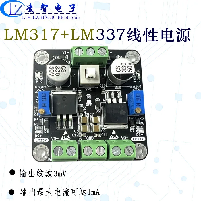 Регулируемый источник питания LM317 LM337 с положительным и отрицательным