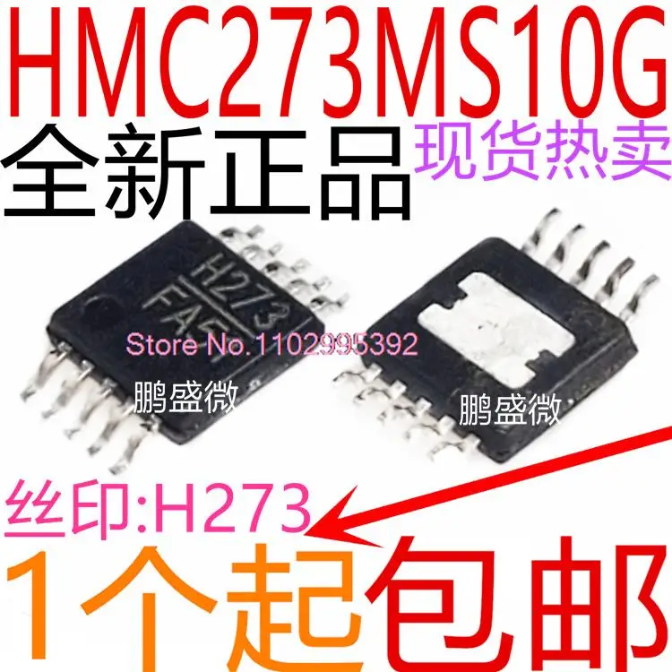 10 шт./партия HMC273MS10G H273 MSOP-10