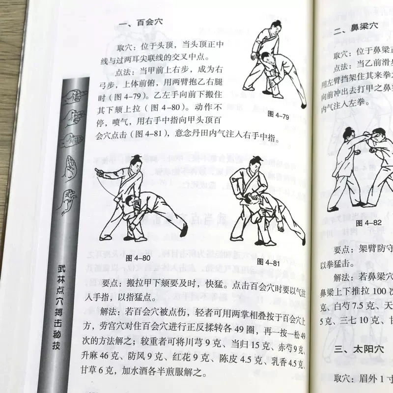 Фото Книга кунг-фу боевое искусство атака жизненно важная точка бокса с красочными изображениями на китайском языке №2