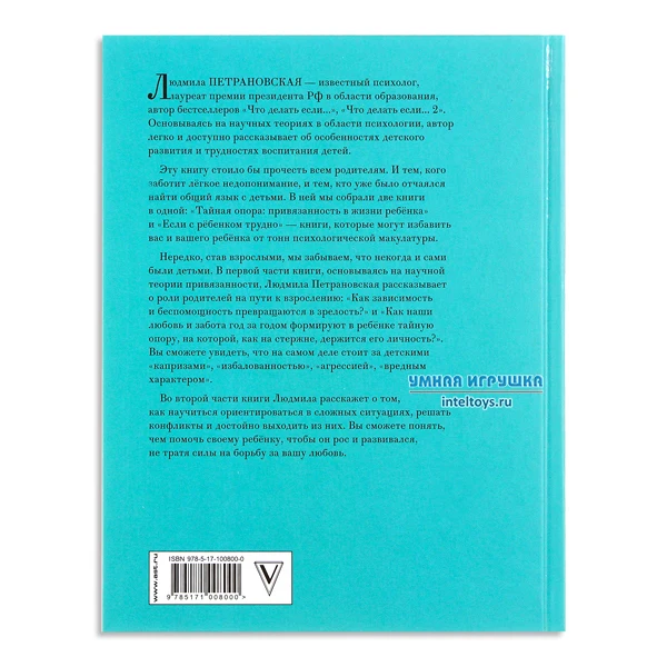 Большая книга про вас и вашего ребенка П. Петрановская АСТ | Канцтовары для офиса