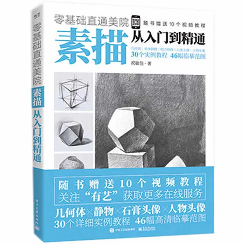 

Книги для рисования скетчей для нулевой основы от входа до мастера для взрослых студентов