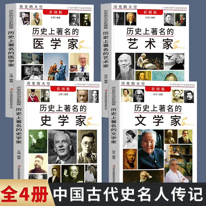 

All 4 Volumes of History, Famous Literary Historians, Artists, And Medical Scientists Have Selected and Influenced World Culture