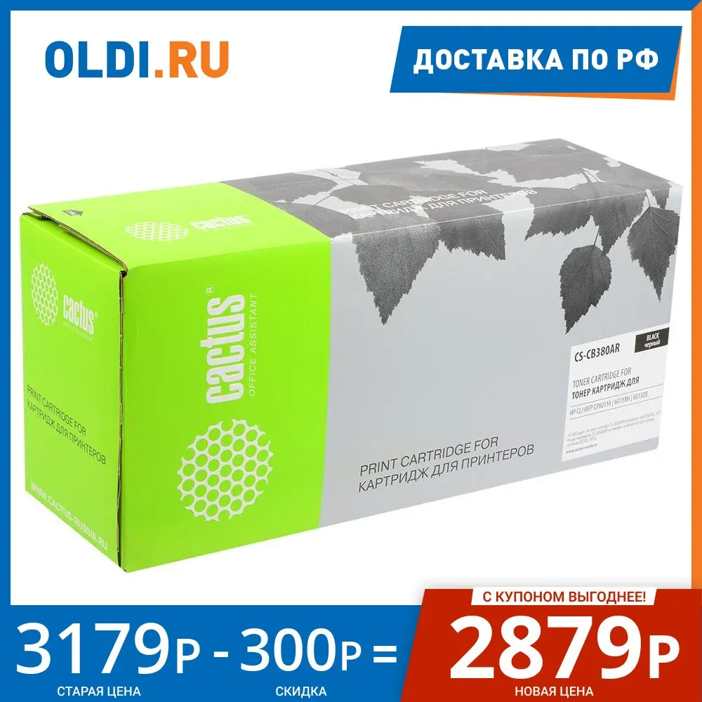 Картридж Cactus CS-CB380AR 16500стр Черный |
