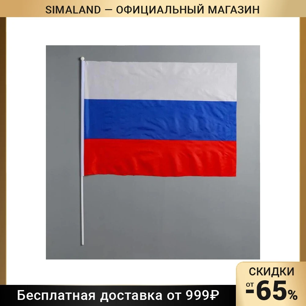 Купить Флаг России В Белгороде