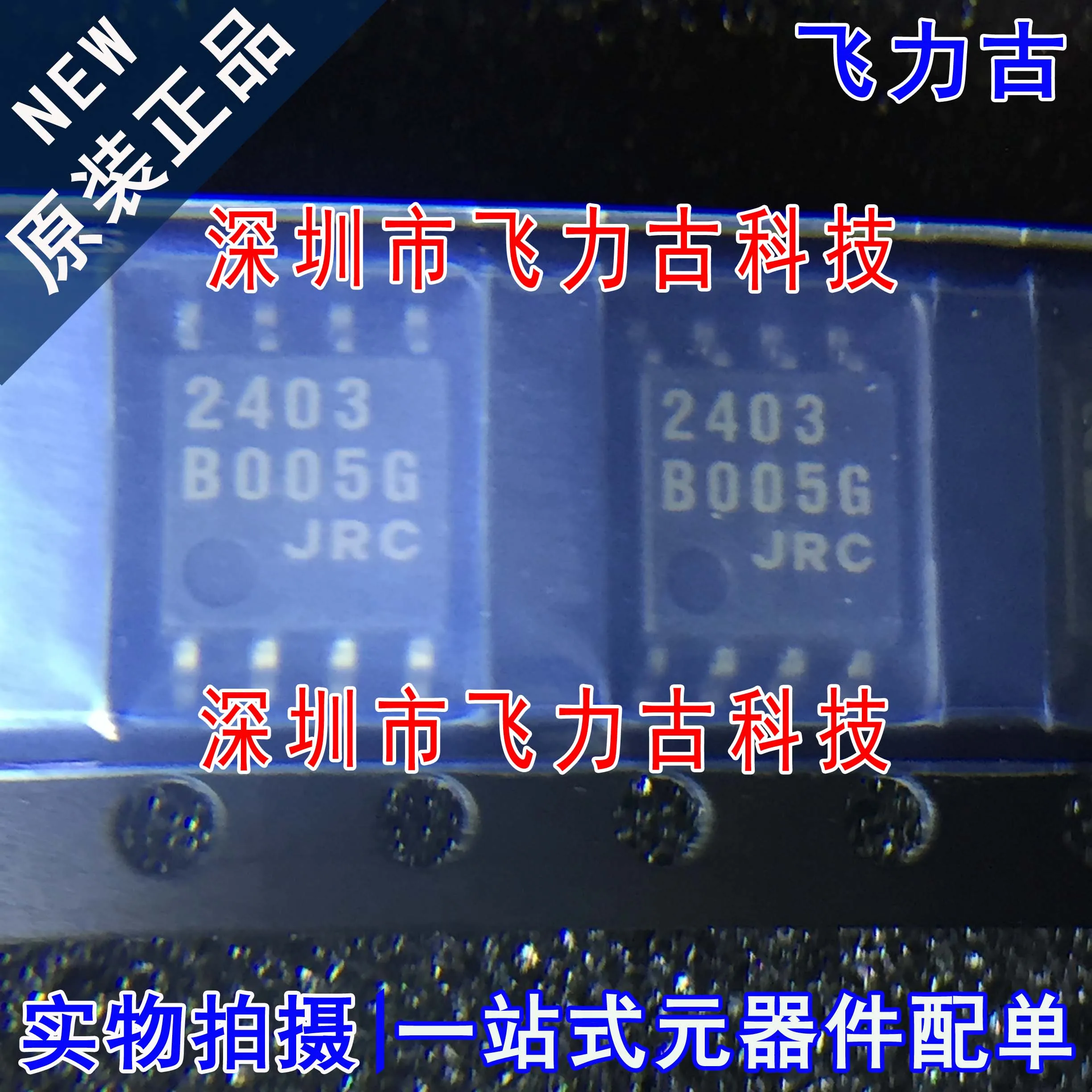 

Бесплатная доставка NJM2403M NJM2403 2403 SOP8 10 шт.