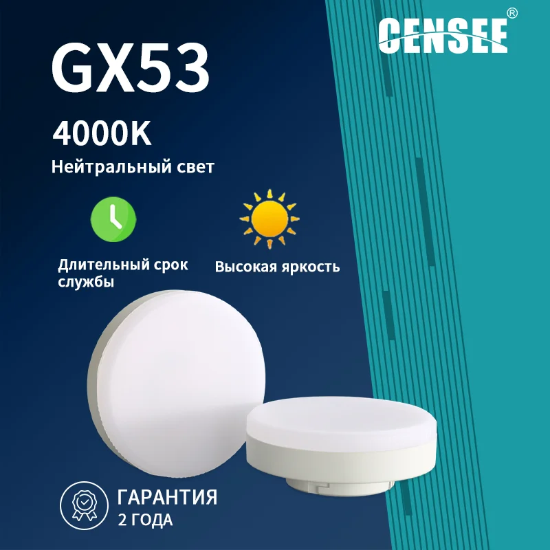 

CENSEE GX53 Светодиодная лампа для гардероба 10 шт