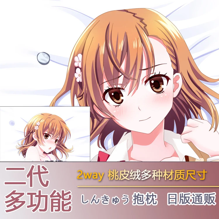 

Определенный научный пистолет миска Микото дакимакура Сексуальная обнимающая подушка для тела чехол с раздельными ногами наволочка для по...