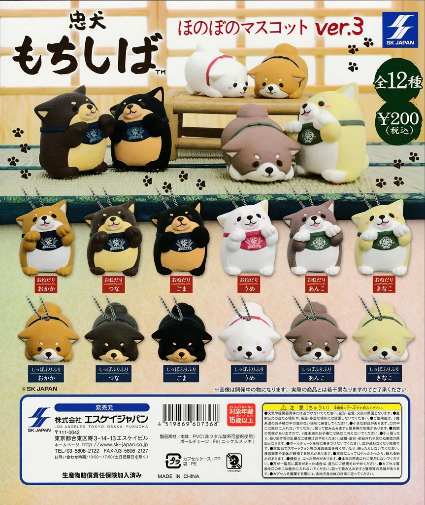 

SK JAPAN Original Gashapon Figure Cute Kawaii Chubby Dog Shiba Inu Keychain Miniature Figurine Anime Gachapon Capsule Toys Gift