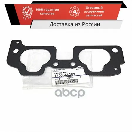 Прокладка впускного коллектора Subaru арт. 14035AA383 |