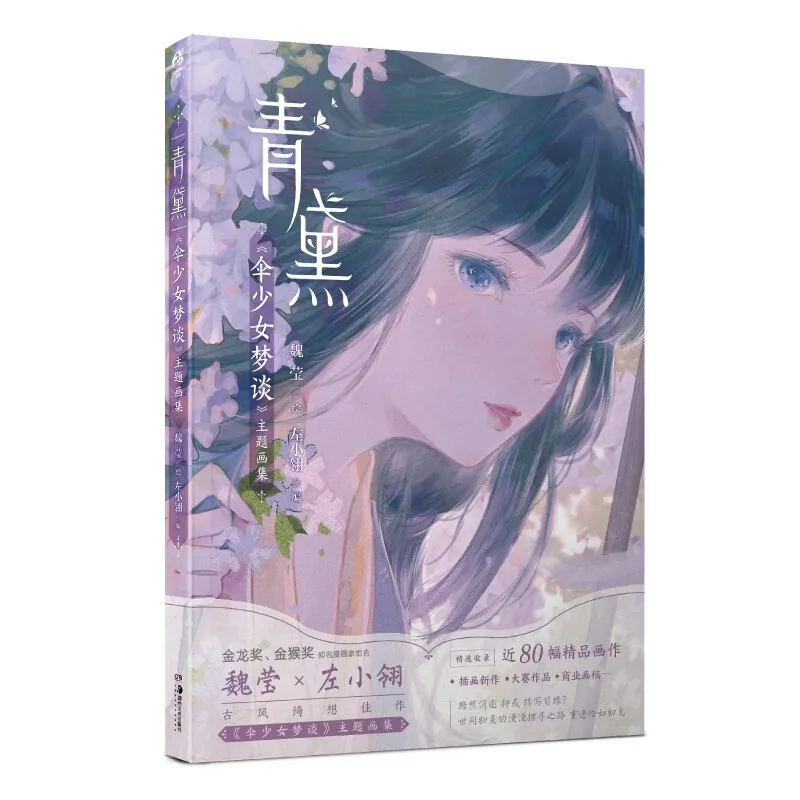 

Umbrella Girl's Dream Talk" Theme Painting Collection Book Ancient Beauty Comic Character illustration Drawing Book