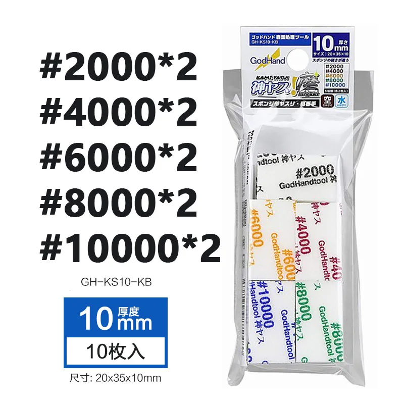

GodHand GH-KS10-KB серии Kamiyasu шлифовальная Губка 10 шт. KB2000-KB10000 10 мм толстый ультра тонкий шлифовальный блок модель Полировальный Инструмент