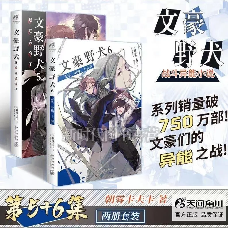Манга картина в стиле комикса Cartton Book of Bungou Stray Dog 6:Dazai Nakaya 15 лет книга-манга