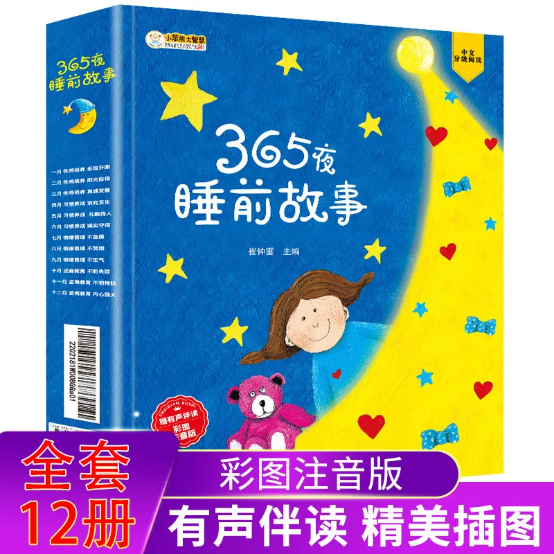 

12pcs Manga Book 365 Night Sleeping Reading With Sound Chinese Hanzi Early Education For Children Age 3-8 Cartoon Picture Story