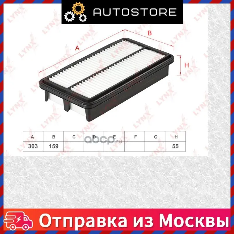Фильтр воздушный LYNXauto LA 569 LA569 |