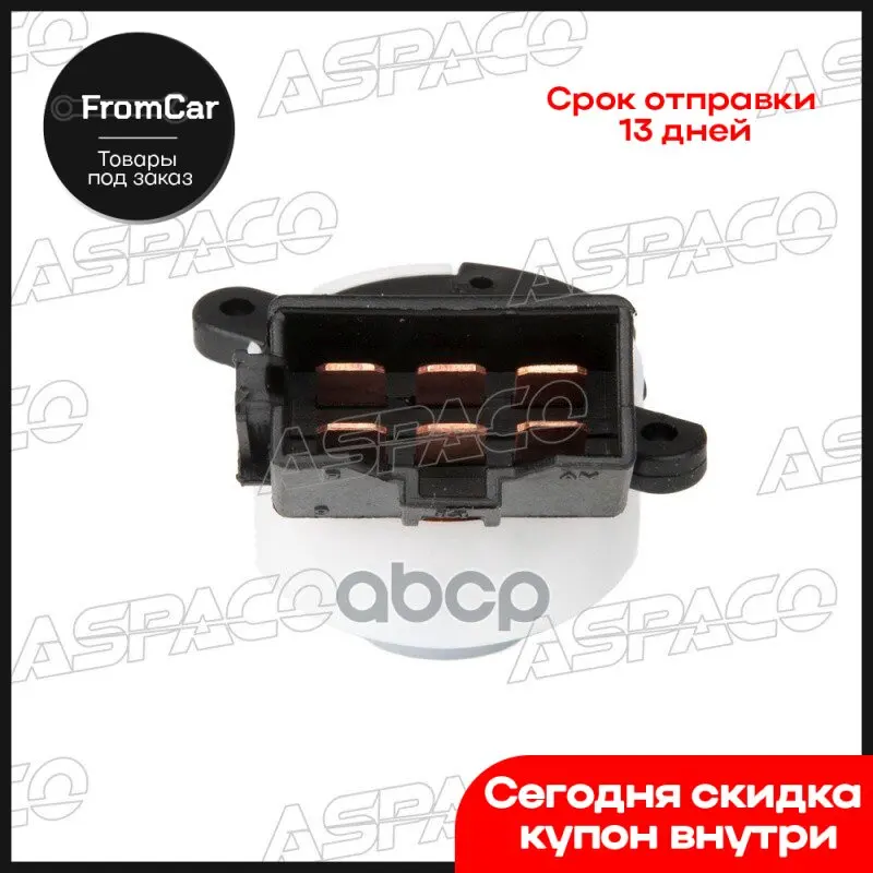 Контактная Группа Замка Зажигания Mitsubishi L200 (Kb) (06-16) ASPACO арт. AP3639 |