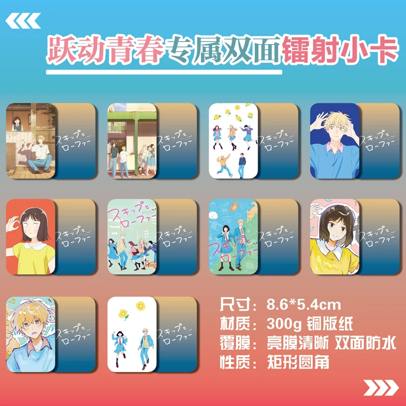 

10Pcs/Set Anime Skip and Loafer Photocards Shima Sousuke Iwamura Mitsumi Figures Lomo Card Photocard for Fans Collection Gifts