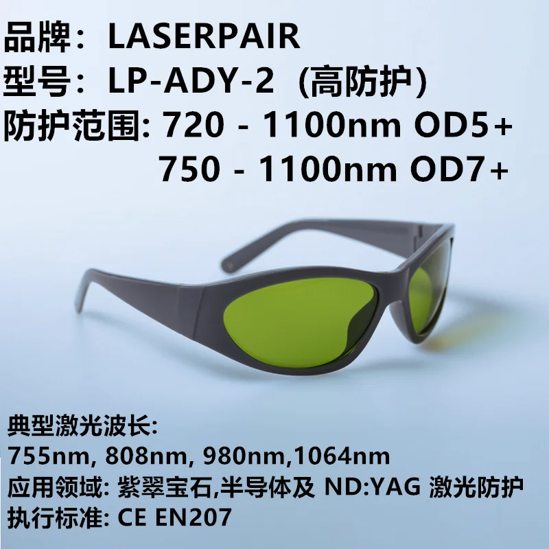 Рисунок 4 - 740нм-1100нм лазерные очки волоконная