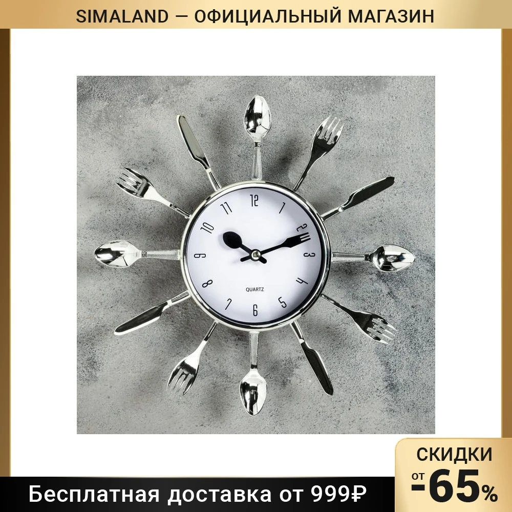 Часы настенные серия: Кухня &quotВилки ложки поварешки&quot хром белый циферблат d=25