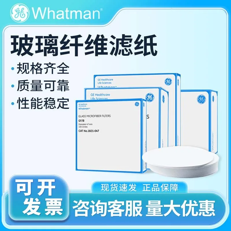 Фото Фильтровальная бумага из стекловолокна Whatman GF/B-1821 для лабораторий, быстродействующая мембрана-фильтр для сепараторов батарей №2