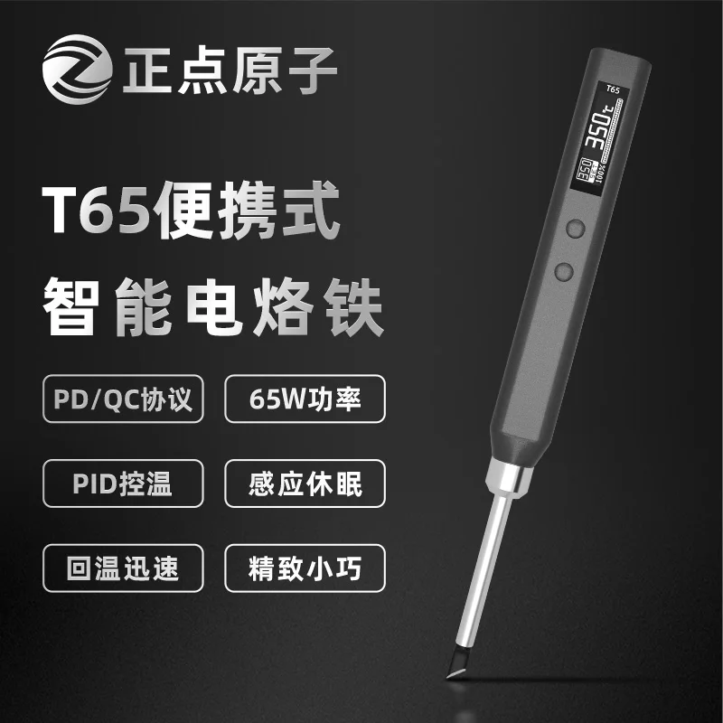 T65 intelligent soldering iron portable Mini soldering station 65W QC/PD power supply digital display constant temperature