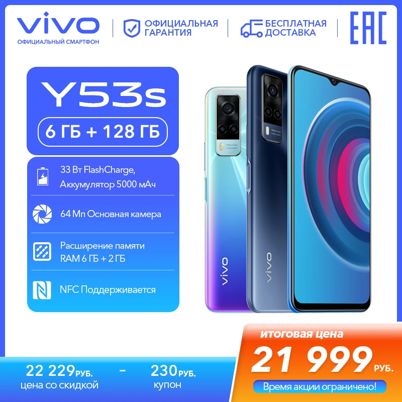 смартфон vivo Y53s | 64 Мп основная камера 6 ГБ RAM и 128 ROM Аккумулятор ёмкостью 5000 мА·ч 33