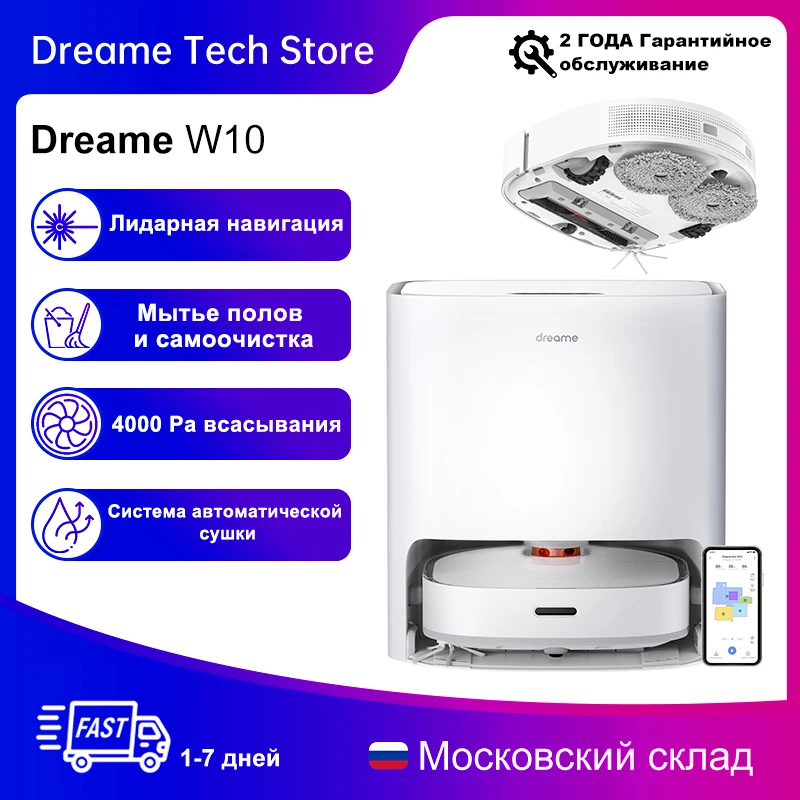 Dream Bot W10 Pro Купить