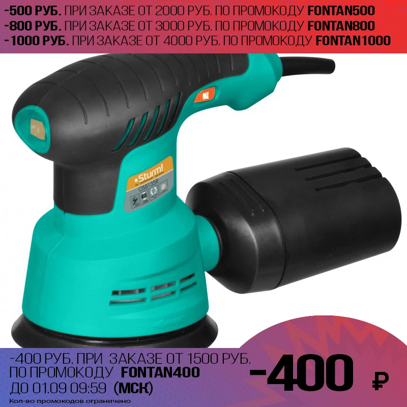 Машина шлифовальная орбитальная Sturm! OS8135R (Мощность 350 Вт число оборотов 5000 12000