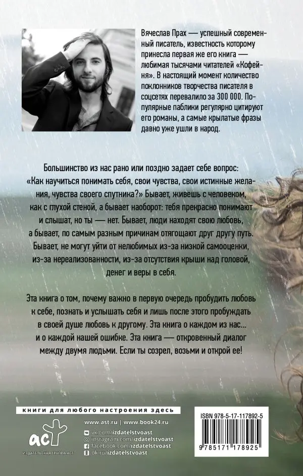 Российская сентиментальная проза. Книга Вячеслав Прах: Почему мы не умеем любить?