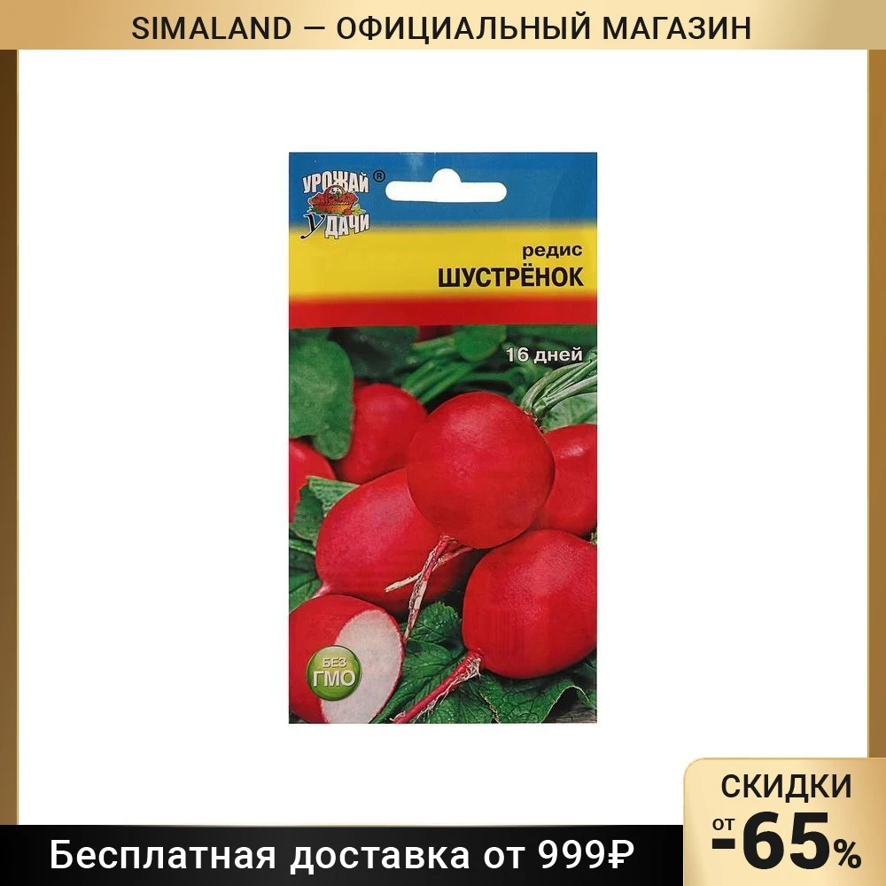 Редис 16 дней. Редис 16 дней 1гр10. редис мавр 1гр.