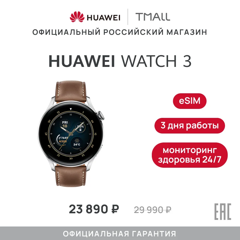 Умные часы HUAWEI WATCH 3 Classic | LTE 46 мм Черный Galileo-L21E Вызовы с eSIM дня работы без